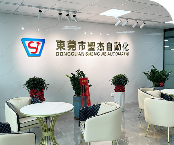 東莞市圣杰自動化機(jī)械科技有限公司